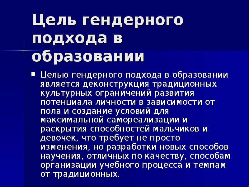 Проект внедрения гендерного подхода в содержание образования