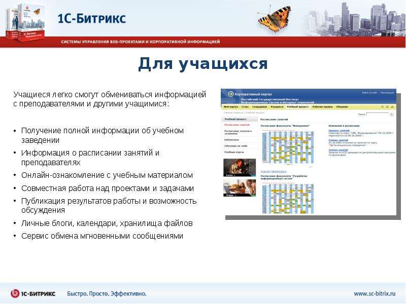 Получить полную. 1с-Битрикс внутренний портал учебного заведения. Внутренний портал обучающегося. Информация о пользователе учебного портала. Ирорт.ру Публикация заданий.