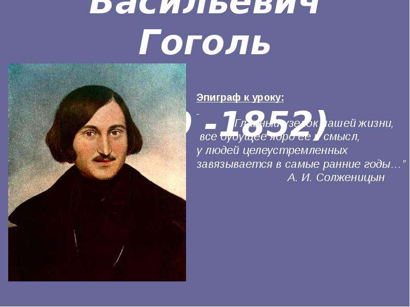 Гоголь портрет урок презентация