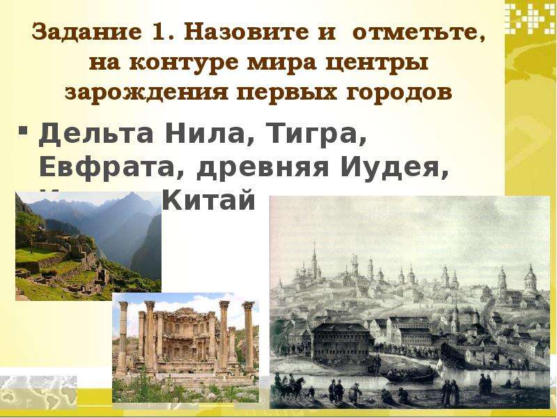 Назовите первые города. Урбанизация в древности. Уровень урбанизации Австрии. Урбанизация Китая кратко. Уровень урбанизации Турции.