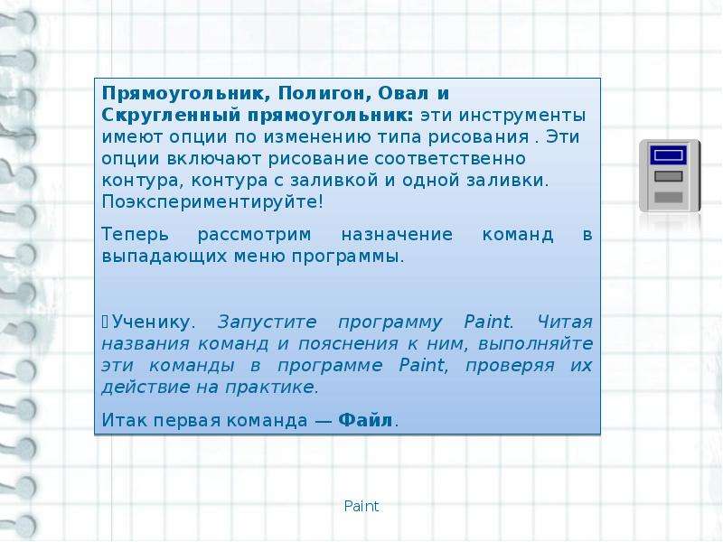 Работа с графическим редактором растрового типа 7 класс презентация