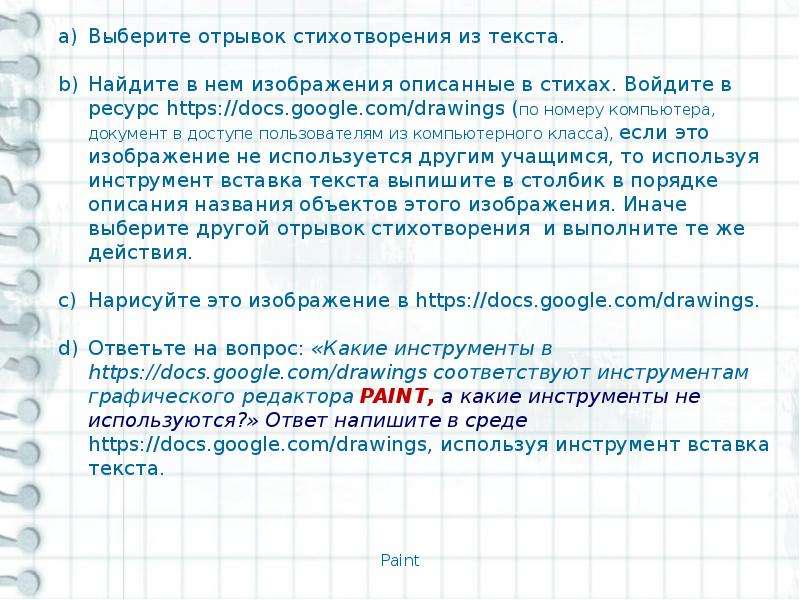 Работа с графическим редактором растрового типа 7 класс презентация