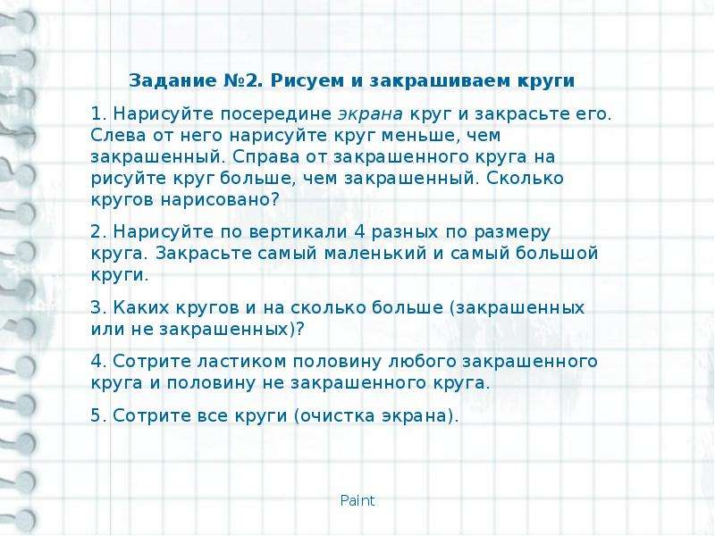 Работа с графическим редактором растрового типа 7 класс презентация