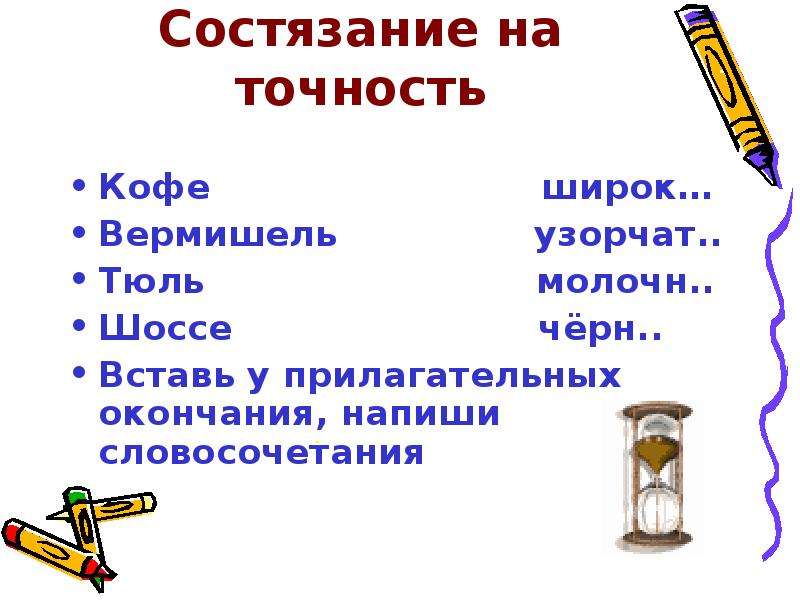 Как пишется словосочетание. Вермишель словосочетание. Тюль словосочетание. Словосочетание со словом вермишель.