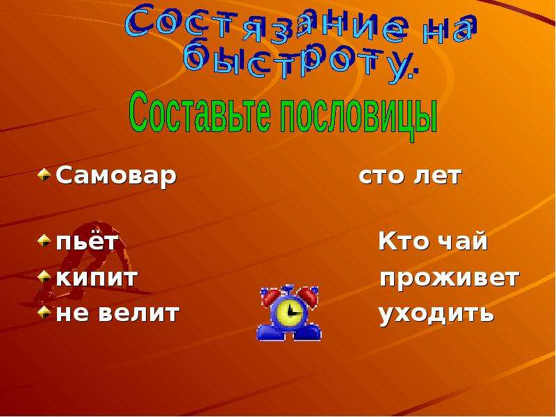 Ветер женский род. Самовар кипит уходить не велит вставь пропущенные слова.