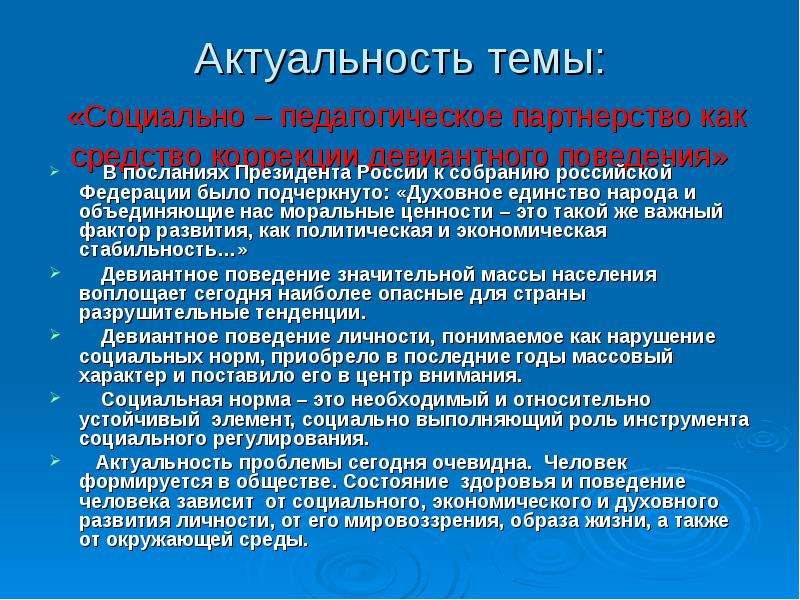 Развитие педагогического партнерства. Социально педагогическое партнерство.