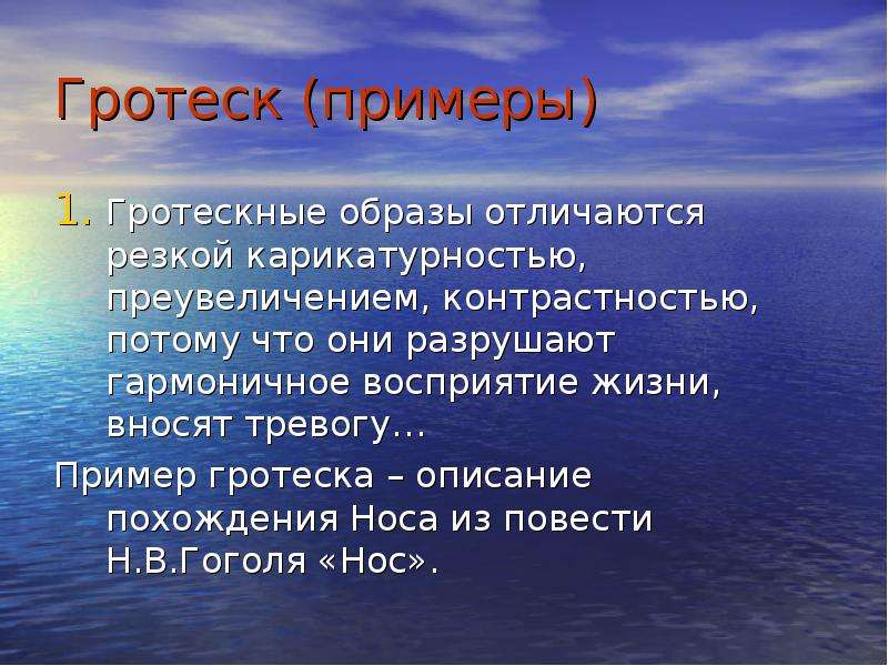 Прием гротеска. Гротеск примеры. Гротеск в литературе примеры. Гротеск примеры из литературы. Гротеск примеры произведений.