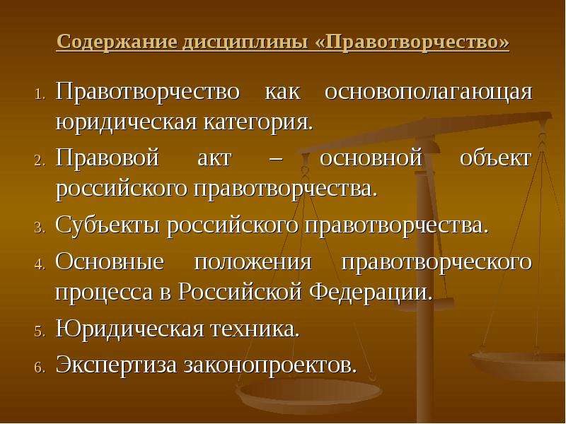 Правотворчество картинки для презентации