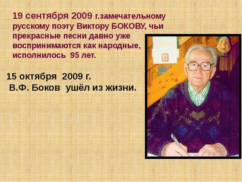 Анализ стихотворения поклон бокова 5 класс по плану