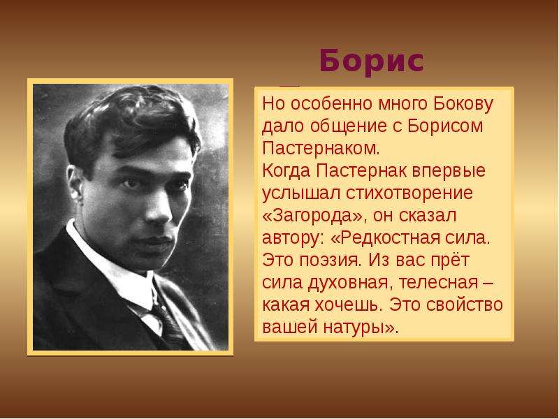 Биография 5 класс презентация. Стихотворение Виктора Федоровича Бокова. Виктор Фёдорович боков презентация. Виктор боков детство. Стихи Бокова.