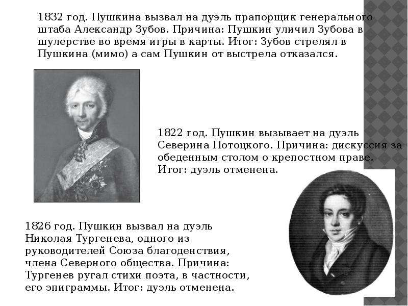 Пушкин призывал николая 1. 1822 Год для Пушкина. 1832 Год кто правил в России.