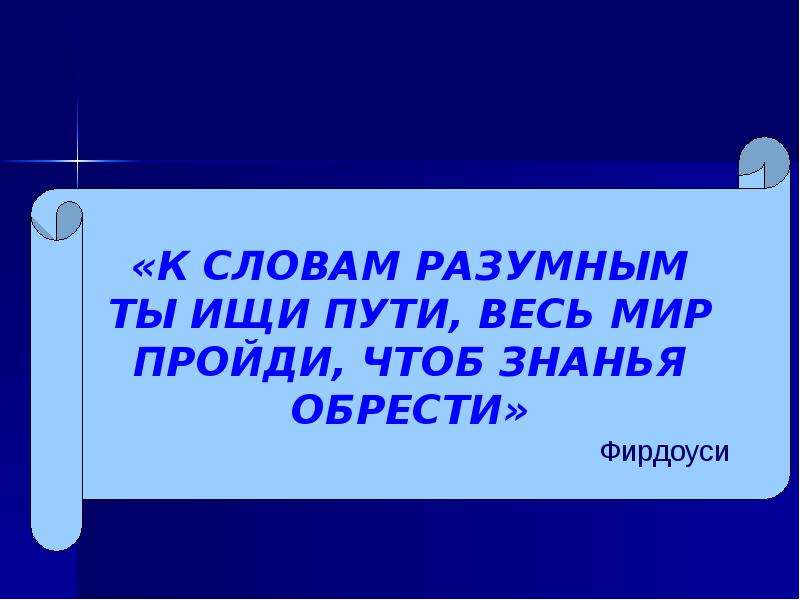 Слово обоснуй. Разумные слова. Самые разумные слова. Цитата к слове разумный. Картинки с словом разумные.