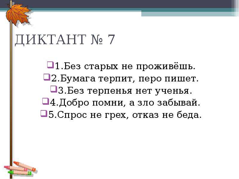 Зрительный диктант 3 класс презентация