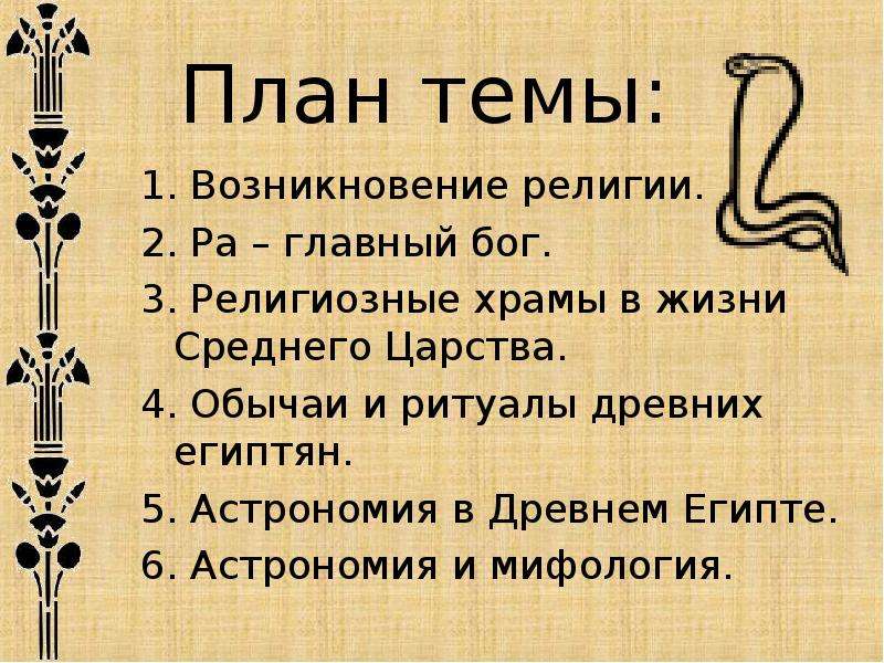 Развернутый план по теме религия