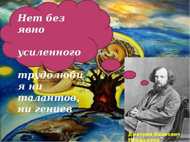 Талант ни. Нет без явно усиленного трудолюбия ни талантов, ни гениев.. Сообщение нет безъявно усиленного трудолюбия ни талантов ни гениев. Нет без явно усиленного трудолюбия ни талантов ни гениев смысл. Нет без явно усиленного трудолюбия ни талантов ни гениев плакат.