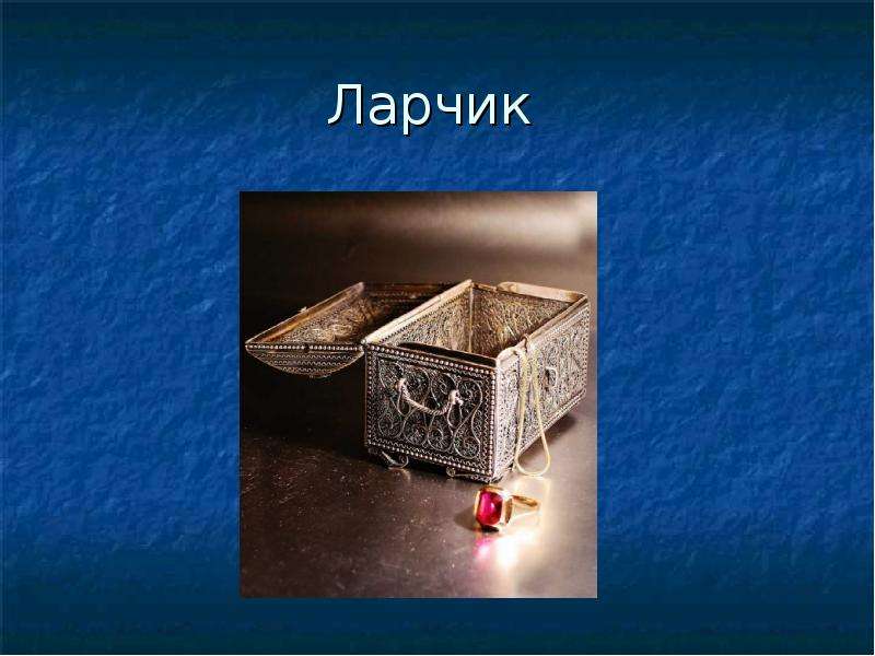 Ларчик просто открывался. А ларчик просто открывался картинки. Ларчик басня Крылова. Басни шкатулка ларчик. Ларчик тема.