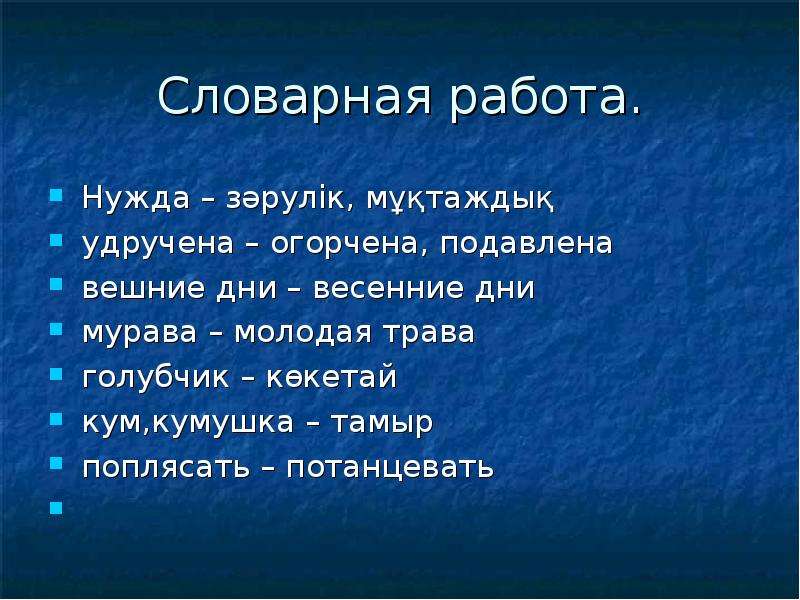 Удручена это. Словарная работа Стрекоза и муравей. Удручена. Удручена значение. Басня Стрекоза и муравей Словарная работа.