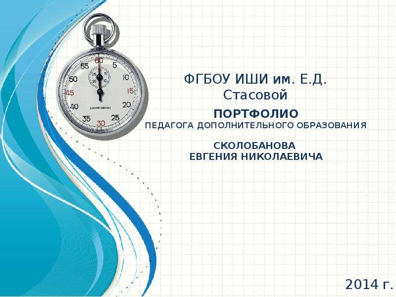 Презентация портфолио учителя физической культуры