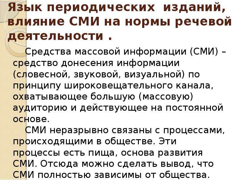 Язык сми презентация