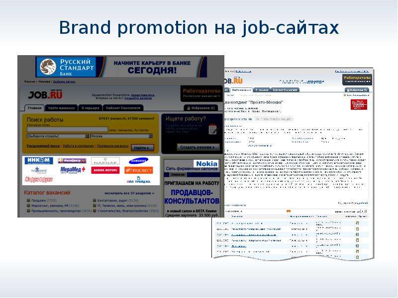 Job сайты презентация