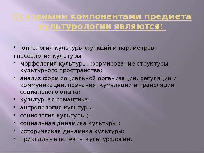 Анализ пространства. Онтология культуры это. Культурология как учебная дисциплина. Онтология значение для культуры. Морфология культурологии.