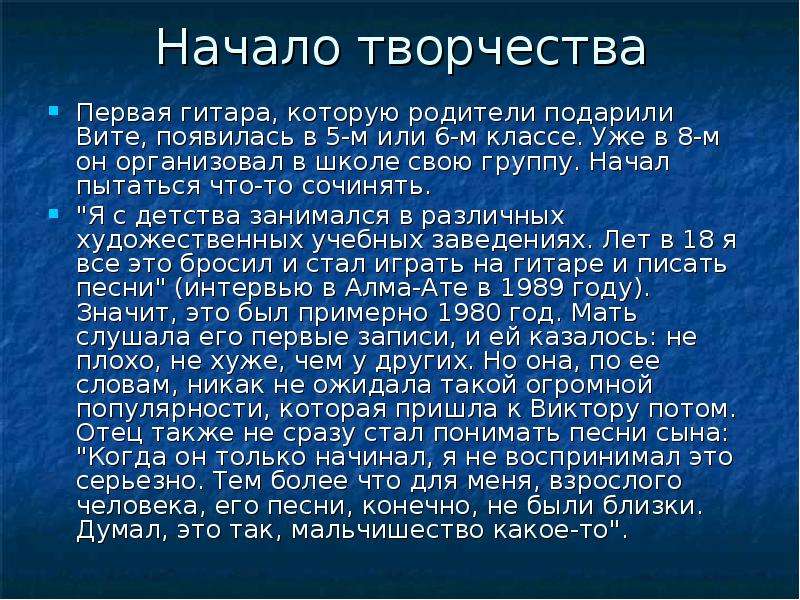 Презентация на тему цой