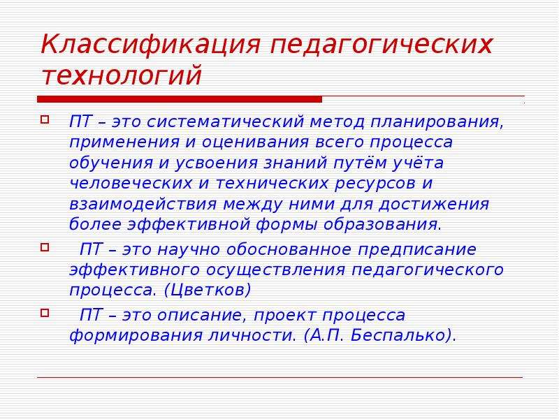 Технологии пт отзывы. Методический инструментарий педагога. Методический инструментарий это. Методические инструменты.