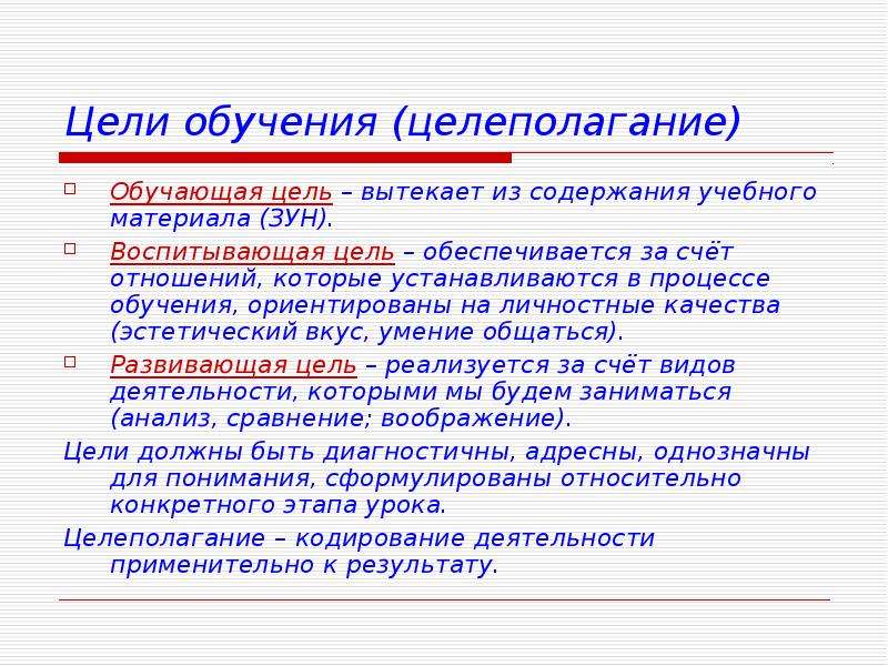 Цель обучения это. Цели обучения. Цели обучения в педагогике. Цели обучения определяются. Определение целей обучения.