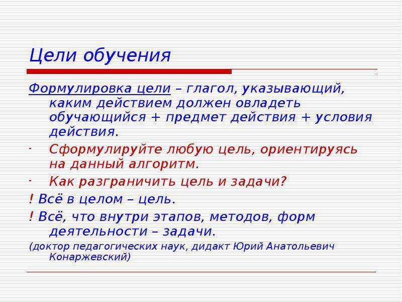 Цель существительное задачи глагол. Глаголы для целей и задач. Задачи глаголы для формулировки. Глаголы для формулирования целей. Глаголы для формулировки цели урока.