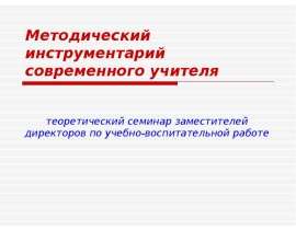 Инструменты учителя. Методический инструментарий педагога. Инструментарий современного учителя. Методические инструменты учителя. Методический инструментарий это.