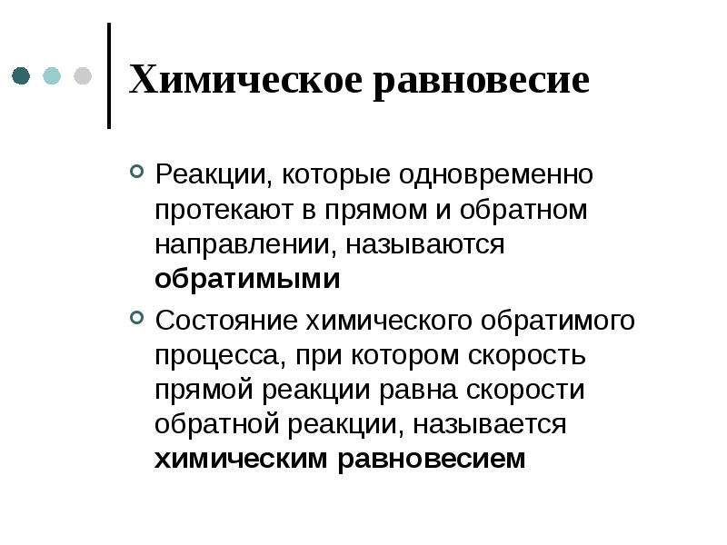 Что называется химическим равновесием. Прямая и Обратная реакция химическое равновесие. Прямая или Обратная реакция. Прямая и Обратная реакция в химии. Признаки химического равновесия.