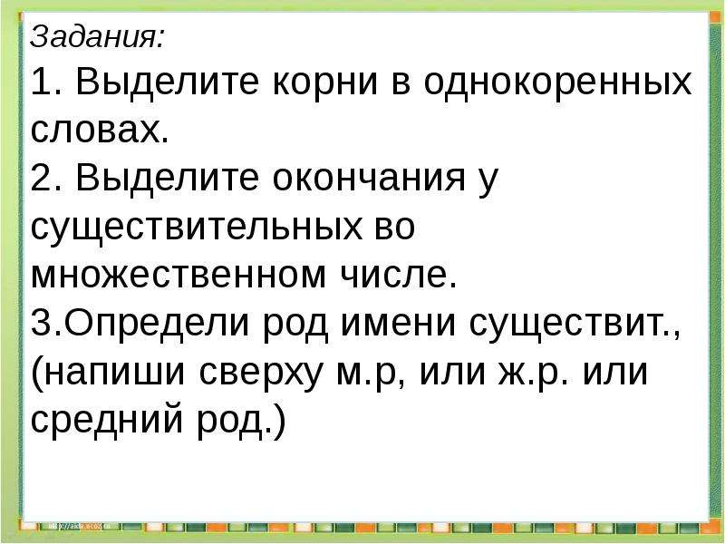 После окончания выделяют. Род 4 классе пишется сверху?.