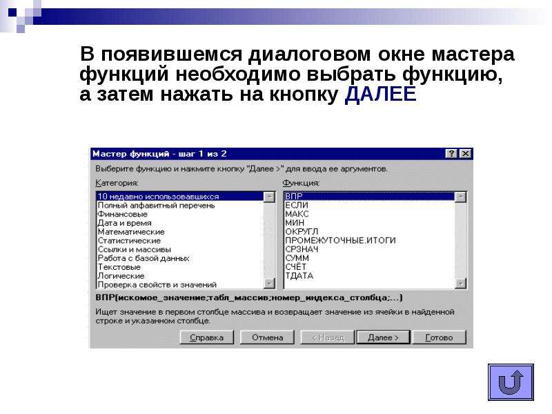 Затем выберите. Диалоговое окно мастер функций. Диалоговое окно мастер функций в excel. Функции диалогового окна. В появившемся диалоговом окне.