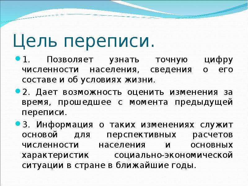 Перепись населения 8 класс география презентация