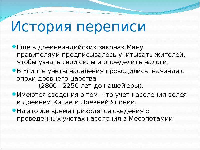 Перепись населения вопросы. Перепись населения в древнем Египте. Перепись населения Египет. История переписи населения презентация. Всероссийская перепись населения презентация.