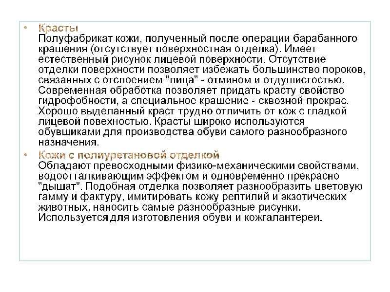 Естественно иметь. Естественный рисунок лицевой поверхности кожи животных это. Кожевенный полуфабрикат Краст коды тн ВЭД. Кожевенный полуфабрикат это сколько.