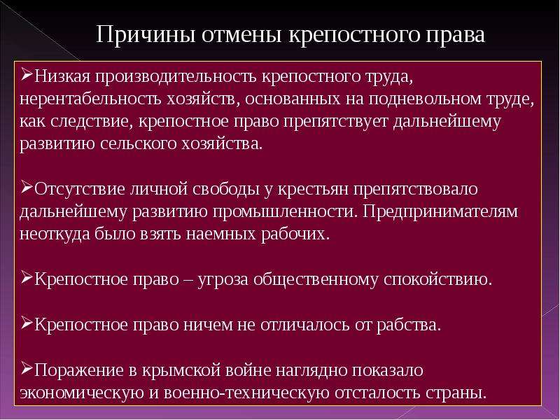 Отмена крепостного права презентация