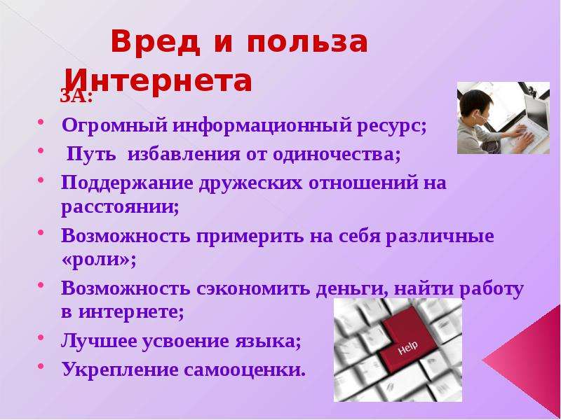 Плюсы интернета картинка