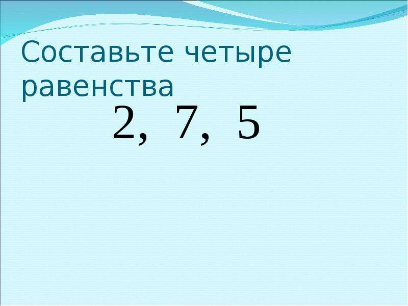 Равенства числа 2. Составить 4 равенства. Равенства из чисел. Составь четыре равенства. Составить равенство из чисел.