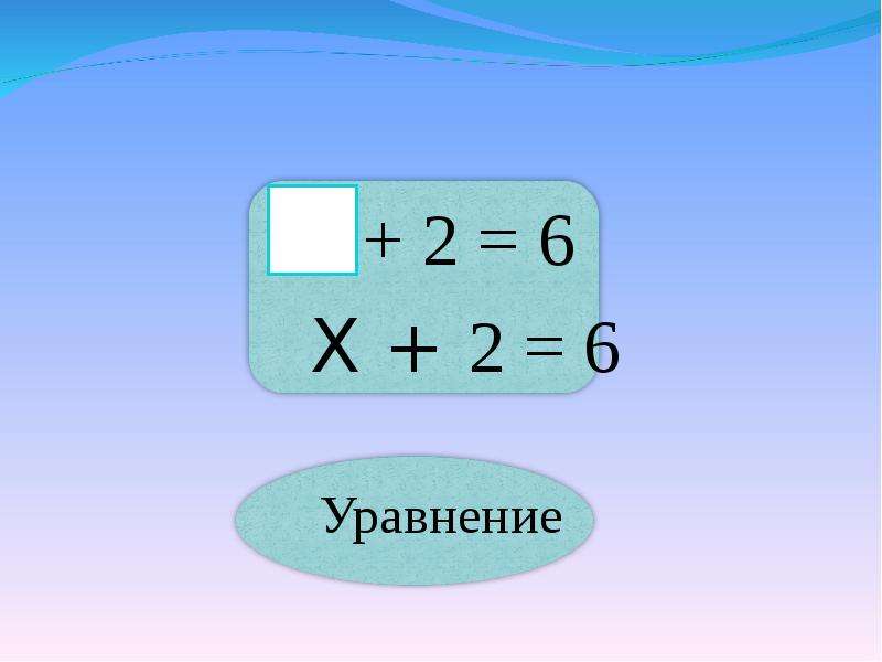 Решить уравнение 6х 7 х 2. Уравнения 2 класс. Уравнение на 16. Калькулятор равенств. 5-2 Это равенство.