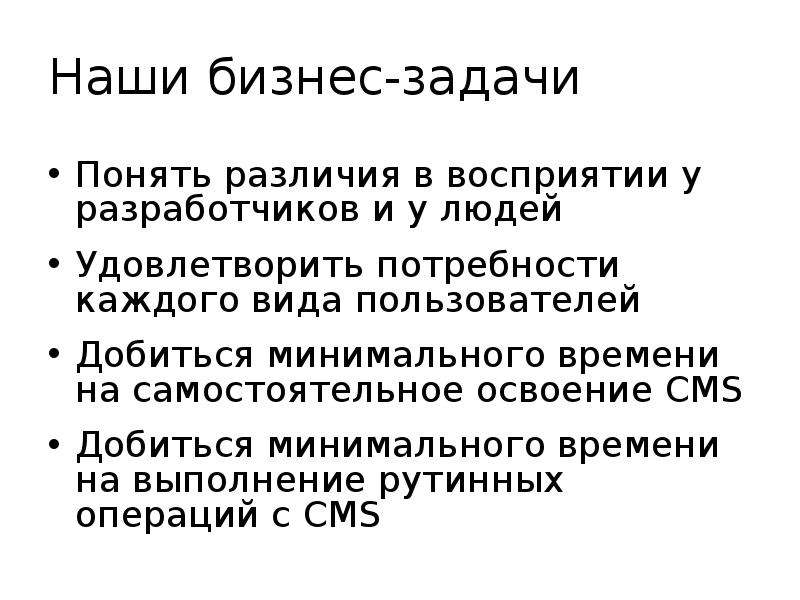 Задача понятого. Бизнес задачи. Бизнес активность.