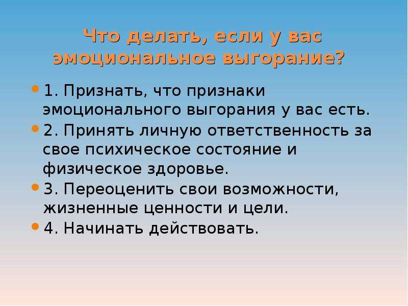 Что делать если выгорание