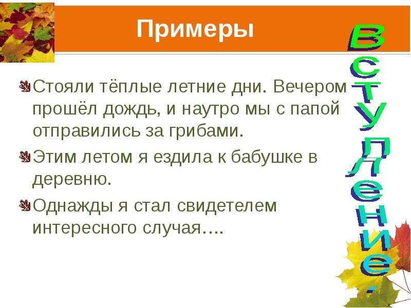 Стою пример. Памятный день летних каникул. Сочинение про лето вывод. Запоминающийся день летних каникул. План о лете.