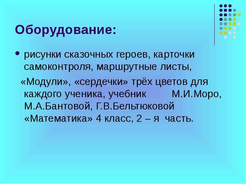 Урок математики в 3 классе повторение. Карточка самоконтроля. Карточки для самоконтроля по математике.