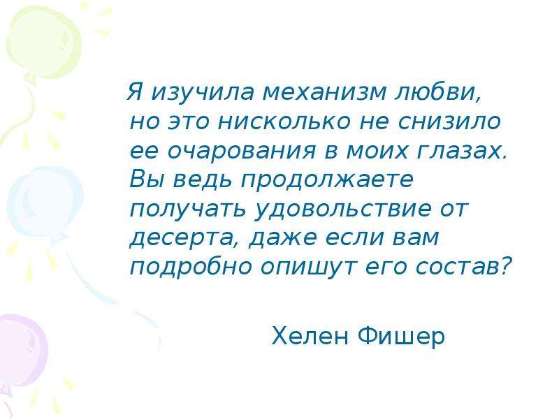 Презентация химия любви