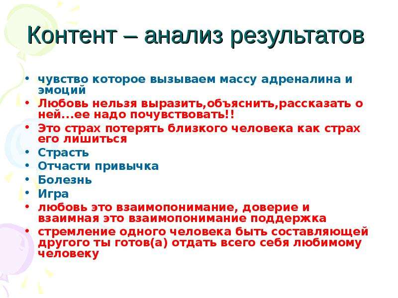 Масса адреналина. Химия любви доклад. Результат ощущения. Чем отличается любовь от химии.