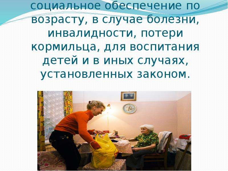 Социальное обеспечение в случае болезни