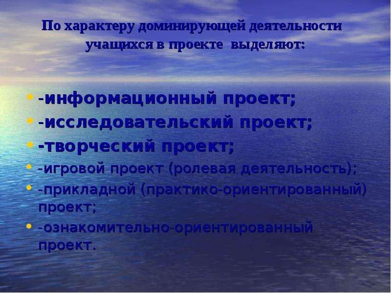 Преобладающий характер. По доминирующей деятельности выделяют проекты. По характеру учебной деятельности учащихся:. По характеру преобразований выделяют деятельность информационную.