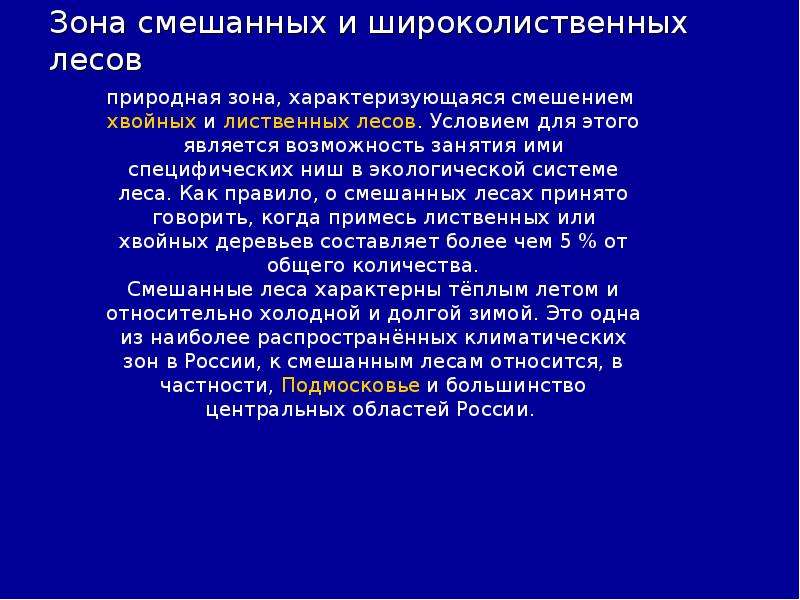 Смешанные леса природные ресурсы. Смешанные и широколиственные природные ресурсы. Природные ресурсы смешанных лесов России. Природные ресурсы в смешанных лесах.