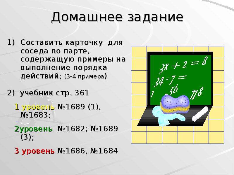 Составить карточку. Составить карточку для соседа. Порядок выполнения действий с натуральными числами. Примеры на все действия с натуральными числами. Математика 2 класс карточка для соседа.